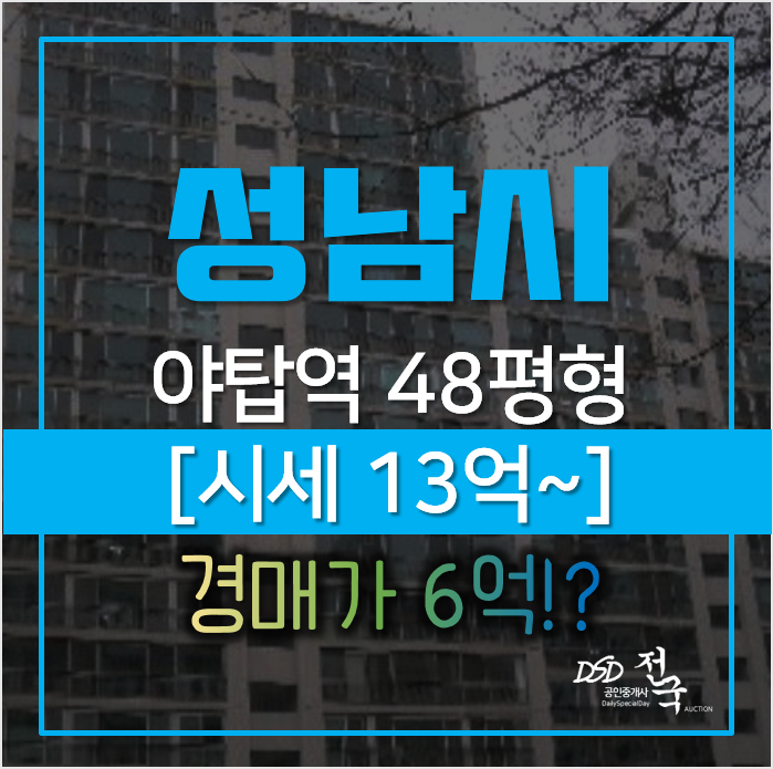 성남경매, 분당구 야탑동 탑마을 3단지 타워빌 야탑역아파트 2차경매 성남경매, 분당구 야탑동 탑마을 3단지 타워빌 야탑역아파트 2차경매