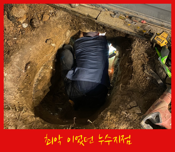  누수지점 최악! 이었던 창동 오래된 빌딩 상수도배관 누수탐지