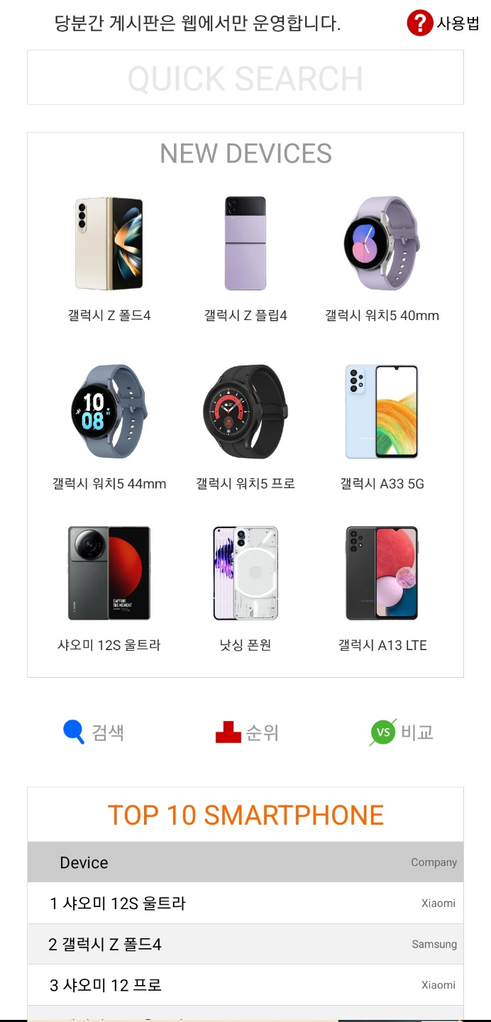 스마트폰 계급도 인스펙으로 알아보자 : 네이버 블로그