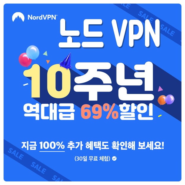 노드 VPN, 7일 무료체험, VPN 이상의 가치, 역대급 69% 할인, 100% 증정 추가혜택까지