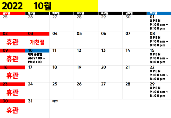  의정부 헬스장 더라인휘트니스 장암점 10월 휴무계획입니다!