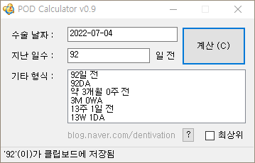  [소스공개] PODcalc (POD 계산하는 프로그램)