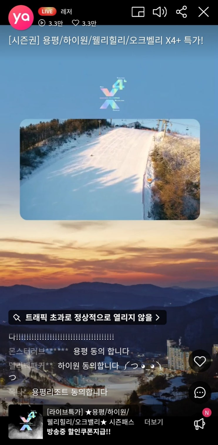  스키장 2223 x4시즌권 구입완료! 다타버리고 재가 된 기분으로 정신승리(라이브방송 시청)