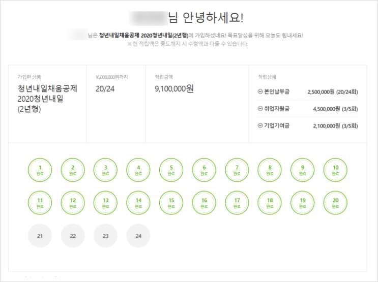  [20회차] 청년내일채움공제 :: 22.06.28