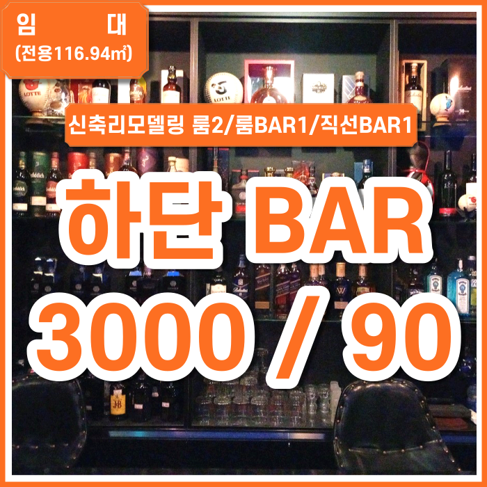  [임대] 부산시 사하구 하단오거리주점 신축리모델링 시스템에어컨5 하단술집 BAR 권리금조정가능