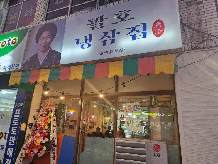  [춘천 냉삼맛집ㅣ춘천 미나리삼겹살맛집] 분위기와 맛을 사로잡은 팔호냉삼집