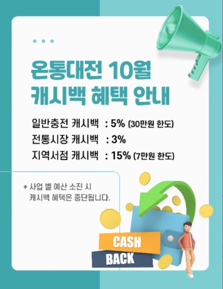  10월 온통대전 5% 캐시백 이벤트 놓치지 말자 [관저동 요가 아카데미]
