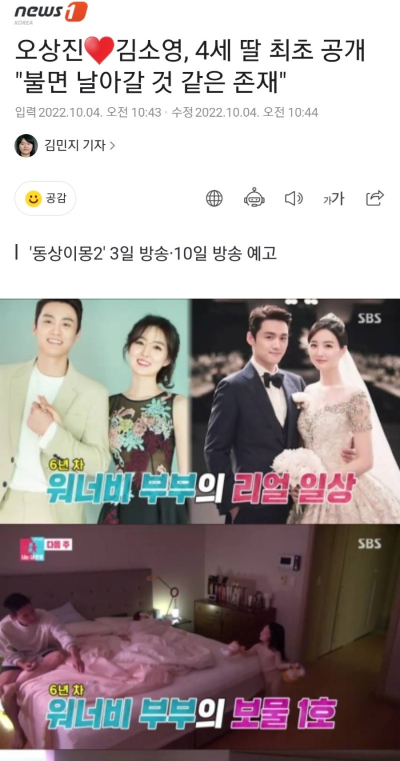 오상진 김소영 부부 궁합