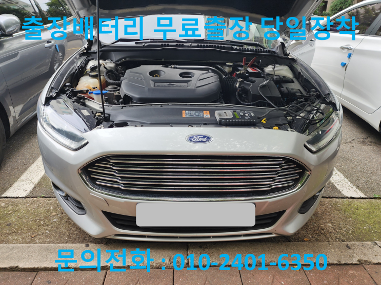  갈현동 배터리 교체 포드 퓨전 수입차 밧데리 출장 교환
