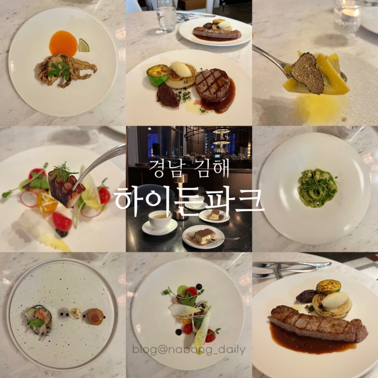  김해 코스요리 파인다이닝, 스테이크가 맛있는 하이든파크