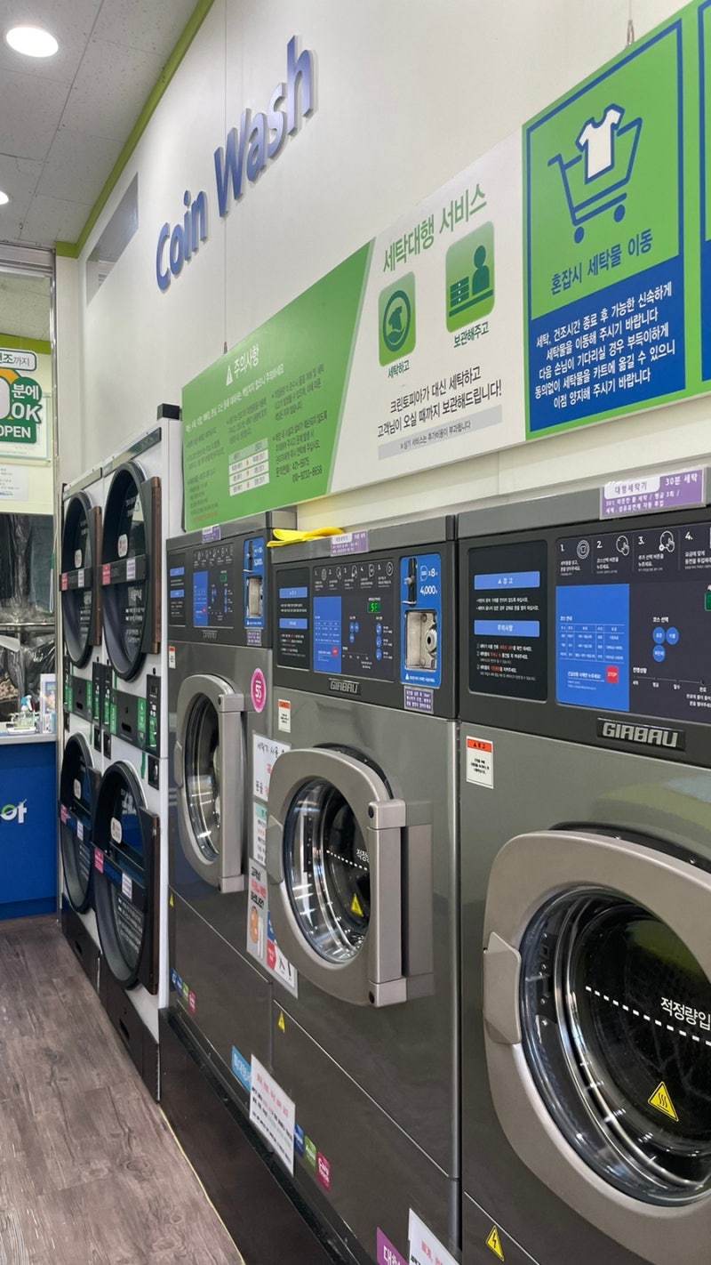동편마을 크린토피아 안양관양점 코인세탁 이용방법 : 네이버 블로그
