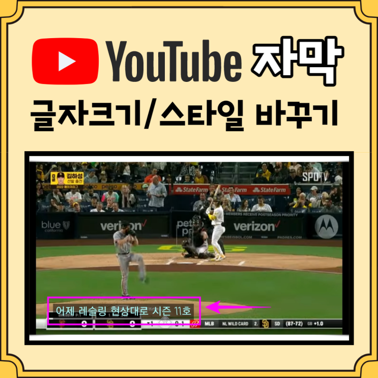  유튜브 자막 크기 설정 및 스타일 바꾸기