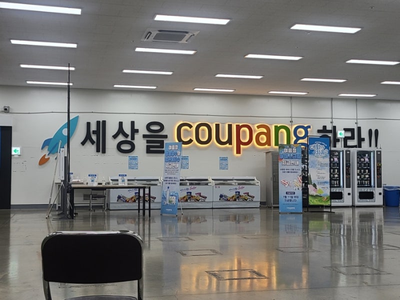[동탄]쿠팡 허브 HUB 야간알바 후기(PB, 출고)