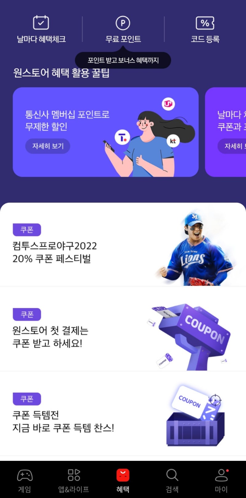 원스토어 날마다 혜택체크하고 무료 포인트로 폰트 구매하기 : 네이버 블로그