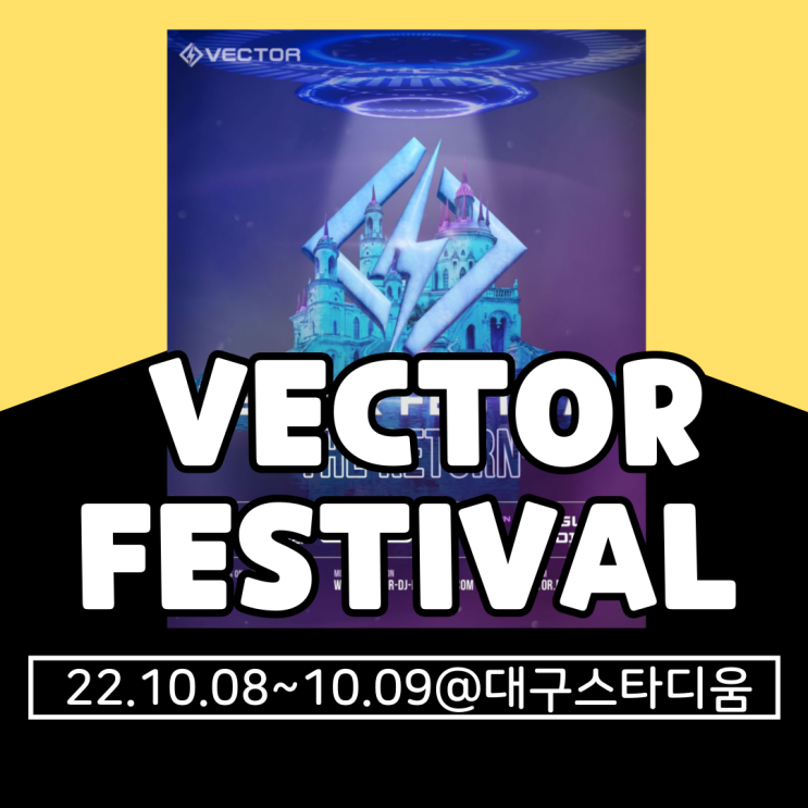  2022 VECTOR FESTIVAL-the return 대구 벡터페스티벌 더리턴 기본정보 총정리(타임테이블, 라인업, 가격, 가는법, 셔틀, 페스티벌맵)