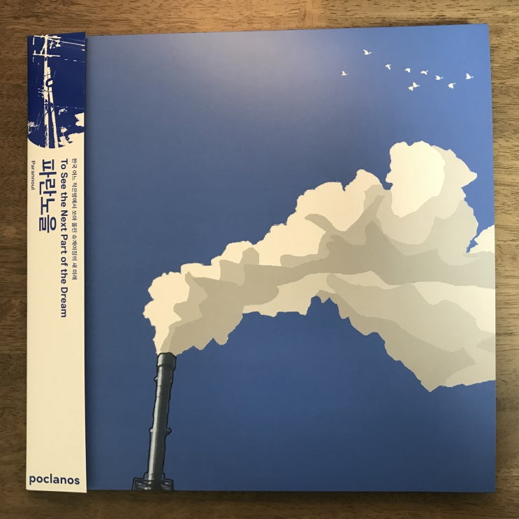  [LP, 엘피] Parannoul (파란노을) - To See The Next Part Of The Dream (블랙 바이닐)