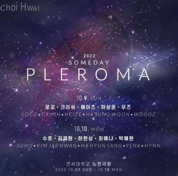  2022 SOMEDAY PLEROMA FESTIVAL (썸데이 플레로마 페스티벌) 개최 소식(+ 기본 정보, 티켓팅, 라인업) : 가을 하늘에 어울리는 페벌!