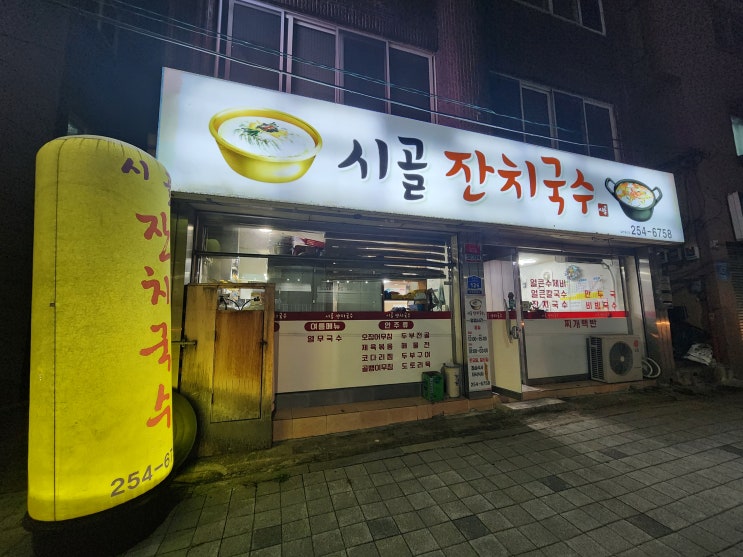  [춘천국수맛집ㅣ잔치국수맛집] 할머니가 끓여주는 밥도둑 시골잔치국수