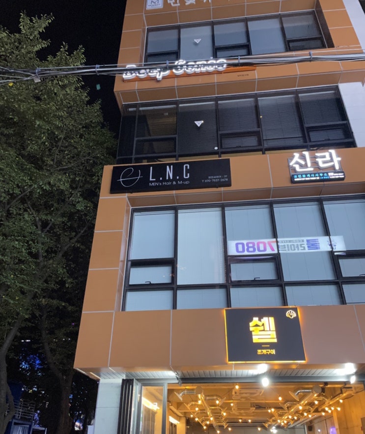  [엘엔씨(LNC)헤어] 울산 삼산 미용실 남성전문 1인 헤어샵 :D