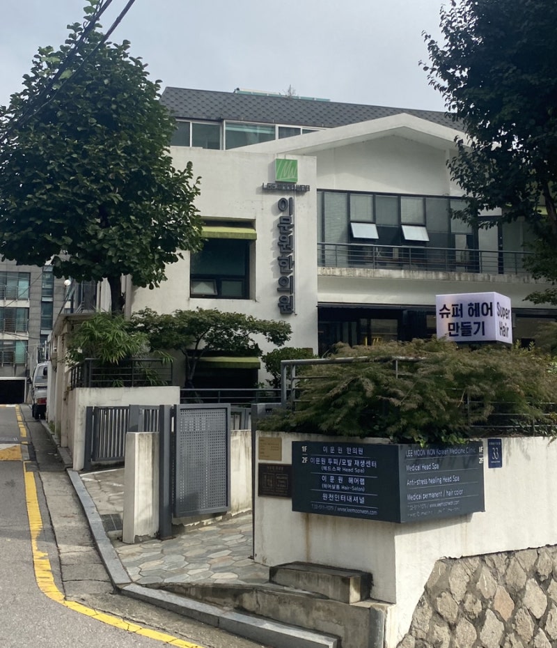 강남 탈모 병원 여성 원형탈모, 1