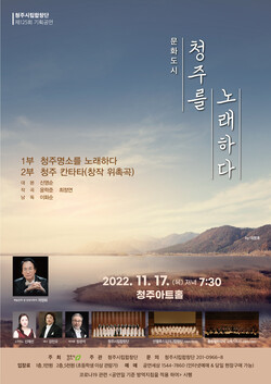  청주시립합창단, ‘청주를 노래하다’ 예매 진행