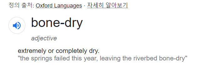  매일 간단 영어 표현 (2) - bone-dry