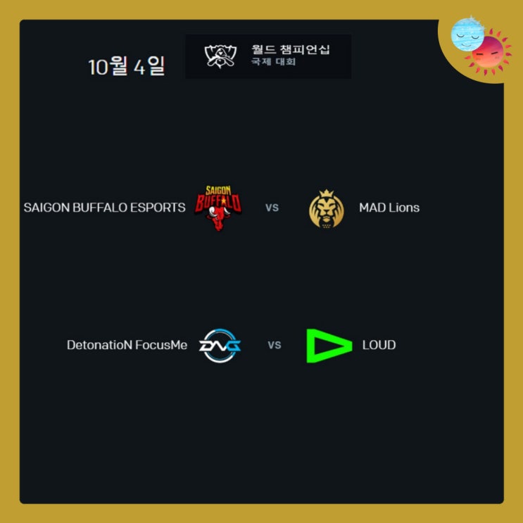  [롤드컵]2022 리그 오브 레전드 월드 챔피언십 플레이인 녹아웃 스테이지 (PLAY-IN STAGE) 10월4일 5일차 경기 결과