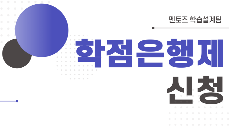 학점은행제 신청 전 주의사항 학점은행제 신청 전 주의사항