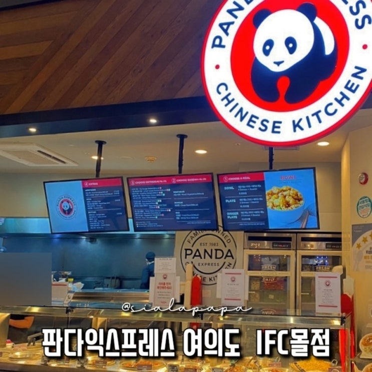  여의도 ifc몰 직장인 혼밥 판다익스프레스 몽골리안비프 블렉페퍼치킨 메뉴 추천 주문방법