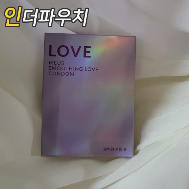  여행갈때 준비하면 좋은 뮤스콘돔 리뷰