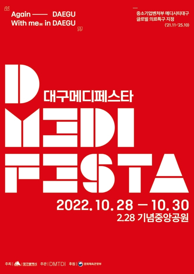 D MEDI FESTA (10.28~10.30)