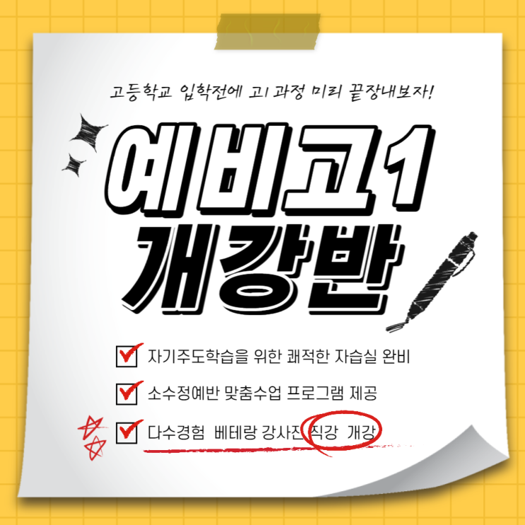  하루 컷 벼락치기 방법을 알려드립니다. 송촌중영어수학학원 송촌고영어수학학원 알음영어수학학원