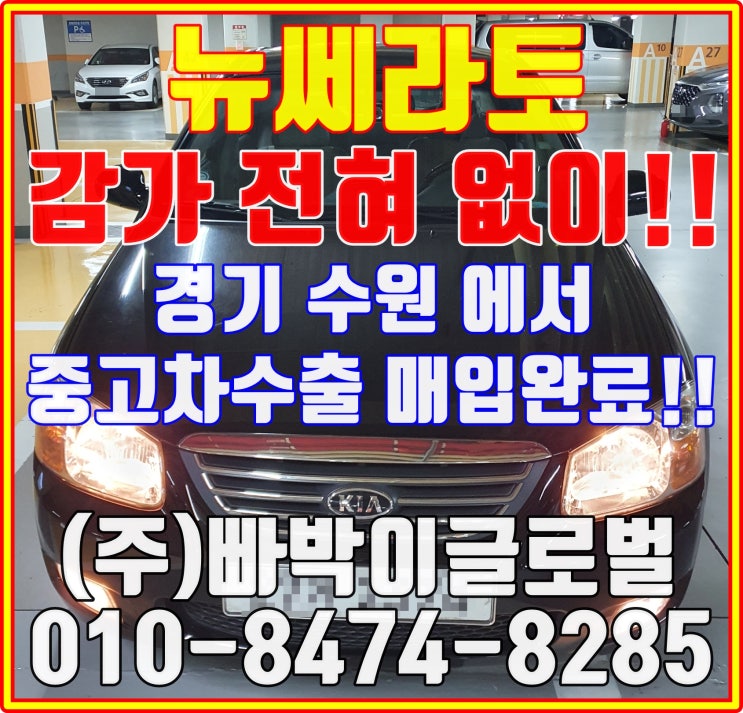  뉴쎄라토 무조건 중고차수출로 판매하세요