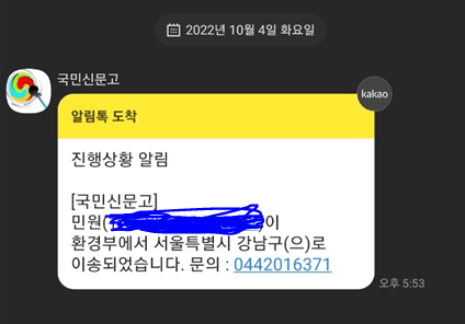  환경 오염 신고 및 포상금, 신고하는 방법[국민신문고]