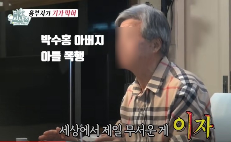 박수홍 아버지 검찰 조사중 아들 폭행 박수홍 신촌연세병원 이송