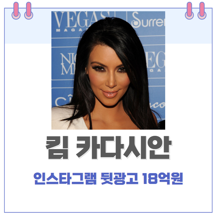  리얼리티 TV 스타 킴 카다시안 인스타그램에 암호화폐 홍보했다가 18억원 합의 / 인스타그램 뒷광고 / 유명인들은 증권법 금지 준수 필요