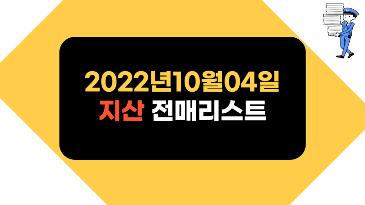  지식산업센터 전매 접수하세요! 10월4일자