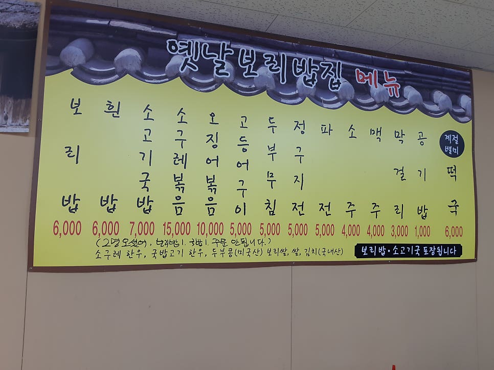 옛날보리밥집 사진 3
