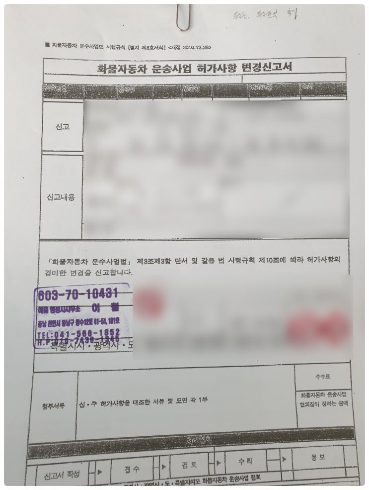  <일반화물 운송사업 양도양수 업무처리_인천시 계양구>