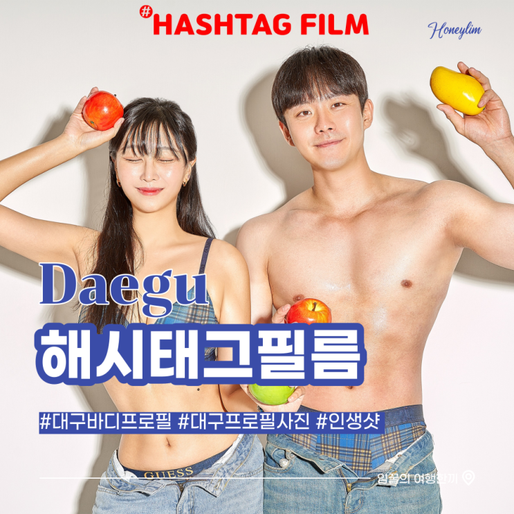  대구 사진관 해시태그필름에서 바디프로필 촬영 인생샷 성공하기!!