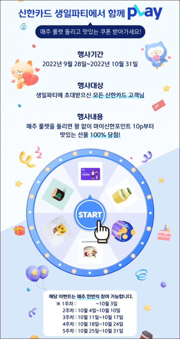 신한플레이 룰렛이벤트 2회차(포인트등 100%)즉당 신한플레이 룰렛이벤트 2회차(포인트등 100%)즉당