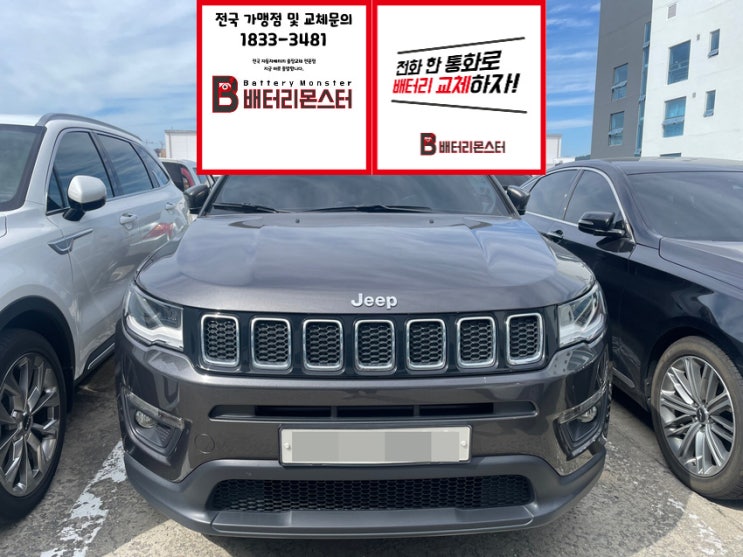  당정동 밧데리 교체 수입차 배터리 교환 전문점 견적 문의