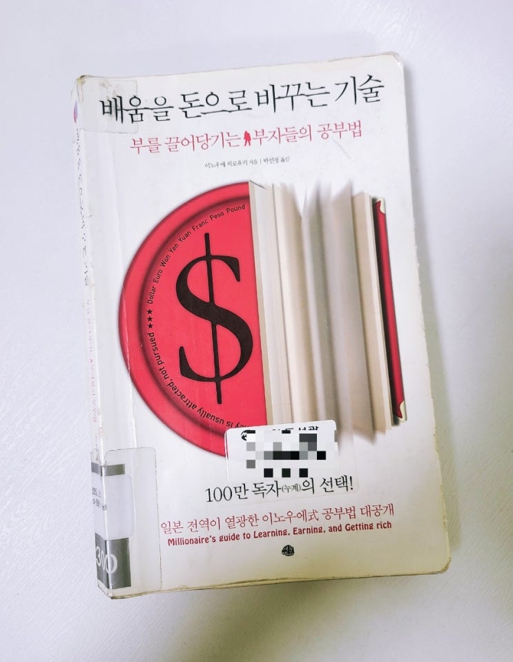 배움을 돈으로 바꾸는 기술 :부를 끌어당기는 부자들의 공부법 배움을 돈으로 바꾸는 기술 :부를 끌어당기는 부자들의 공부법