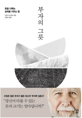  부자의 그릇 - 이즈미 마사토