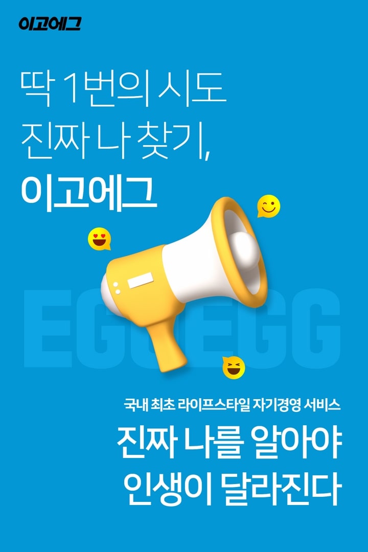  이고에그 ㅣ EGOEGG :  이고에그 진단과 PPMD 프로젝트가 궁금하시다면?