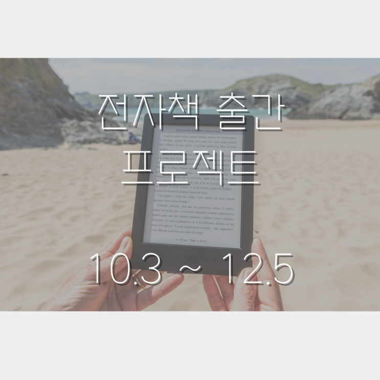  막연히 꿈꿨던 책 쓰기 지금 시작합니다!