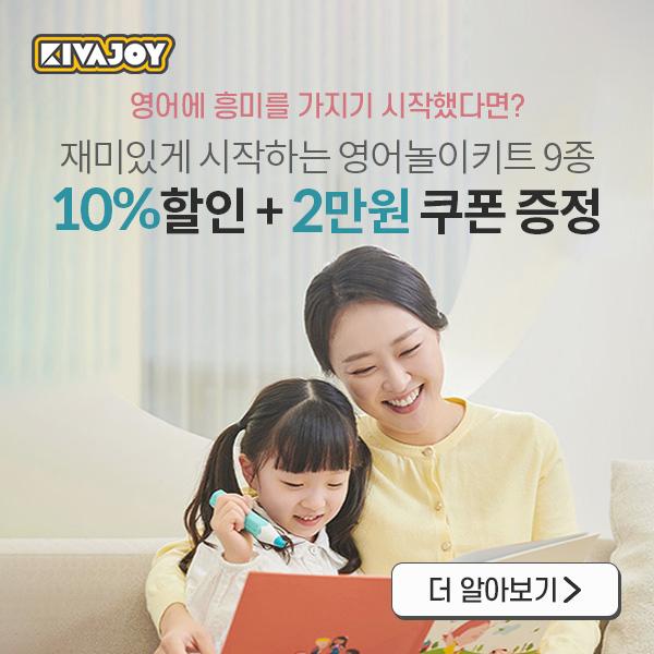  영어 놀이키트 '키바조이'