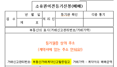 [셀프 등기 5] 잔금 날 받아야 할 서류 + 취득세 납부 방법