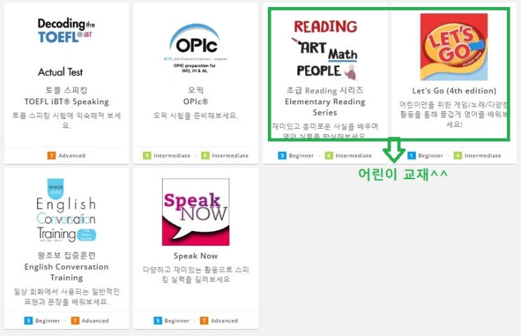  교육 ️초등고학년의 엔구화상영어(내돈내산 솔직후기)
