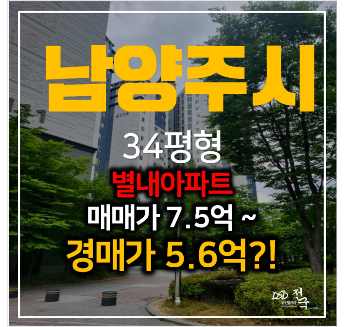 남양주경매 별내 신안인스빌아파트 34평형 5억대? 남양주경매 별내 신안인스빌아파트 34평형 5억대?